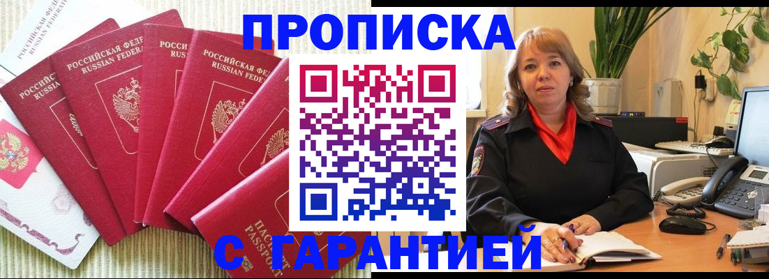 временная регистрация собственник в Шали