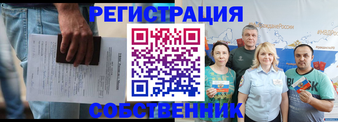 временная прописка в Шали